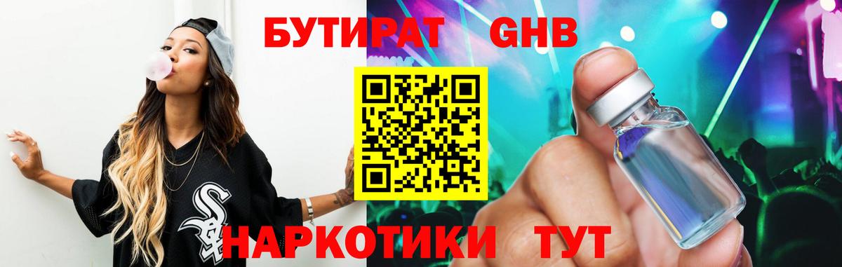 Всеволожск  Бутират  Вход с VPN  Бутират GHB 