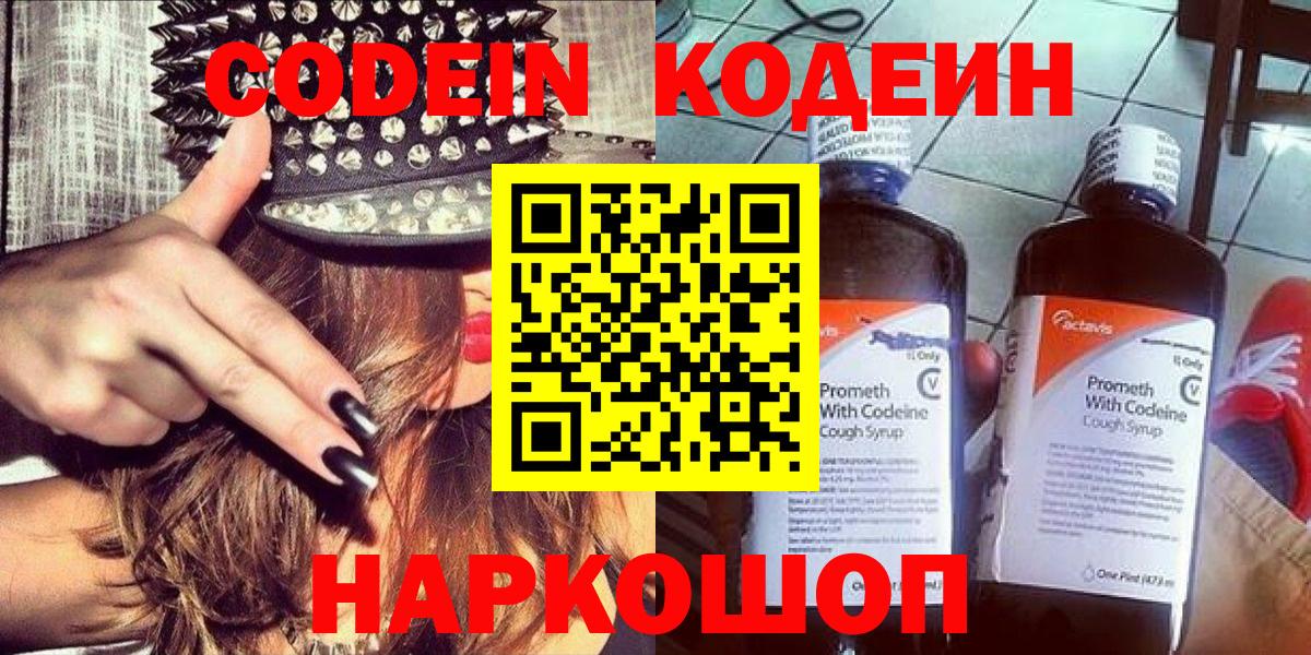 Всеволожск  Кодеин Purple Drank  Вход с VPN 