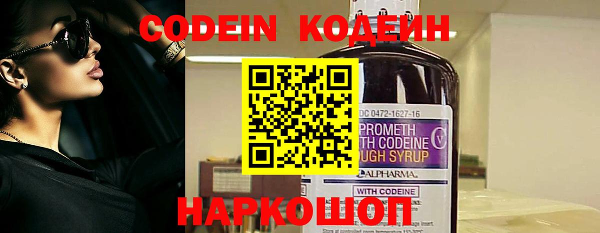 Codein Purple Drank Всеволожск